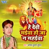 About He Devi Maiya Hoja Na Sahaiya Song
